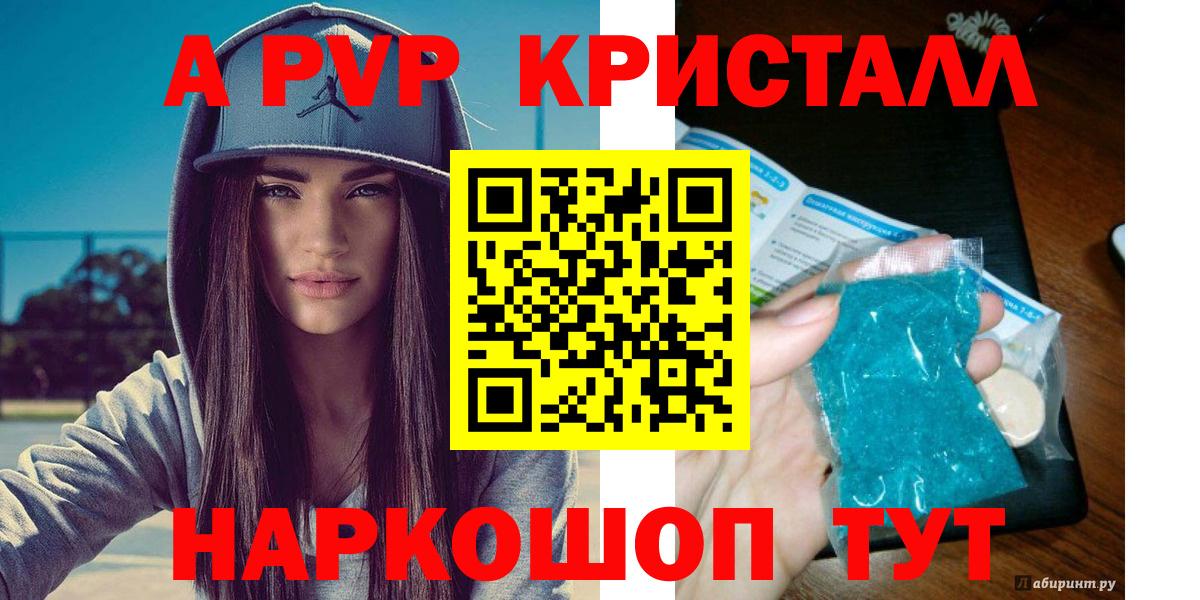 A PVP кристаллы  A-PVP крисы CK  Калуга  Вход с VPN  A PVP СК КРИС 