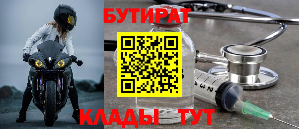 Бутират бутик  Вход с VPN  БУТИРАТ  Калуга 