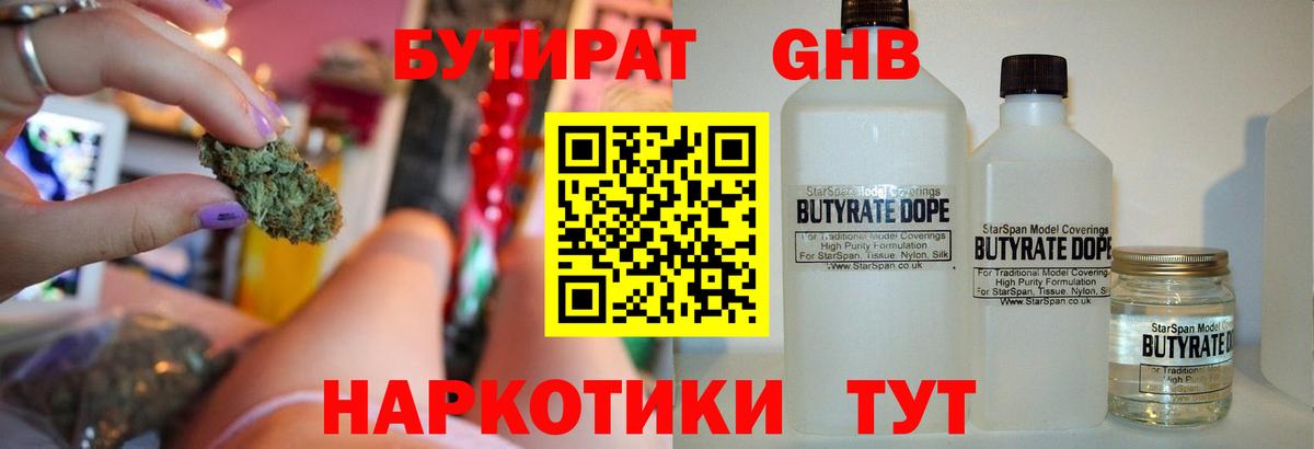 Бутират Butirat Калуга